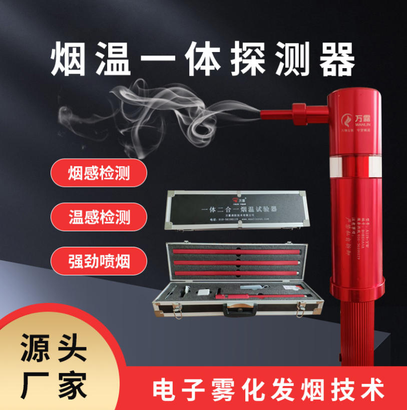 火灾预警“失声”危机，万霖消防烟枪强势破.....