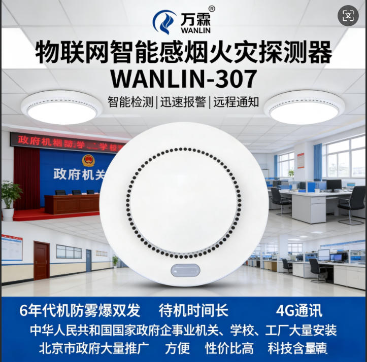 防火门监控系统
