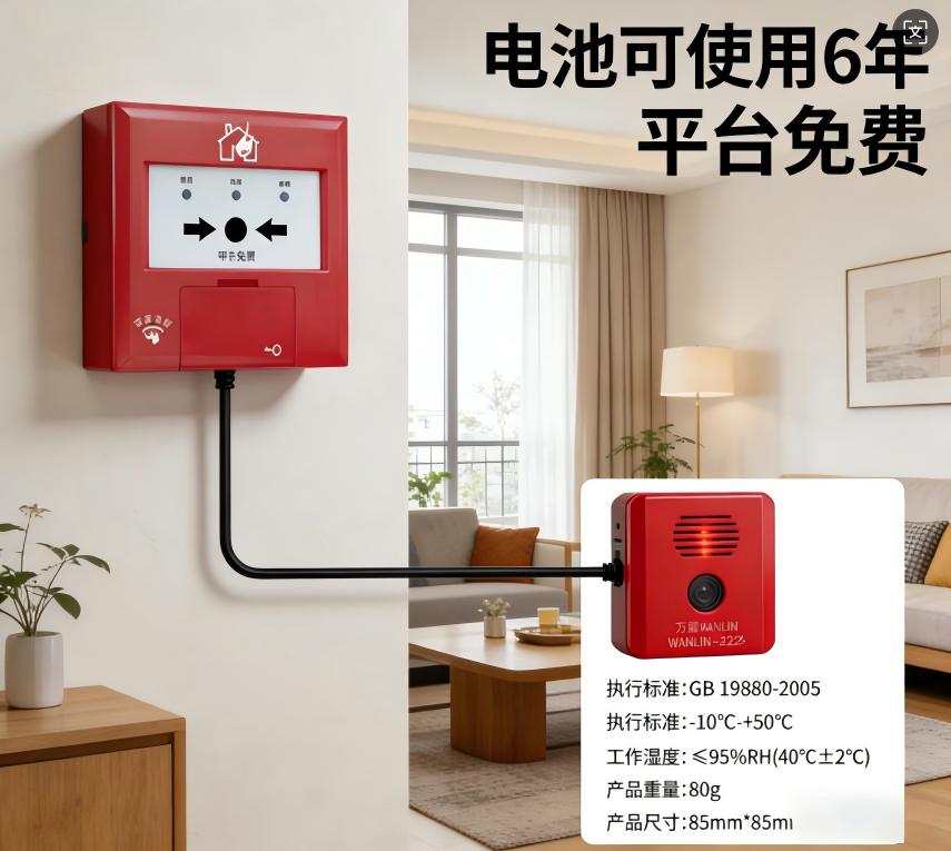 重庆4G手报消防安全智能化升级项目 重庆万霖4G手报消防报警应用