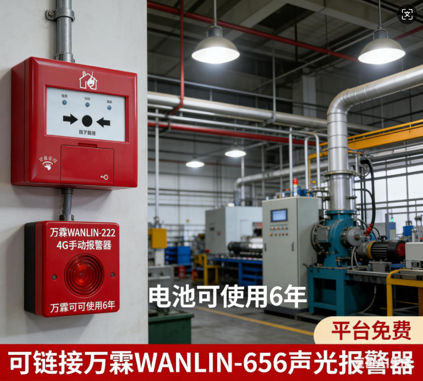 嘉祥4G手报智慧校园安全部署项目 嘉祥万霖4G手报消防报警应用