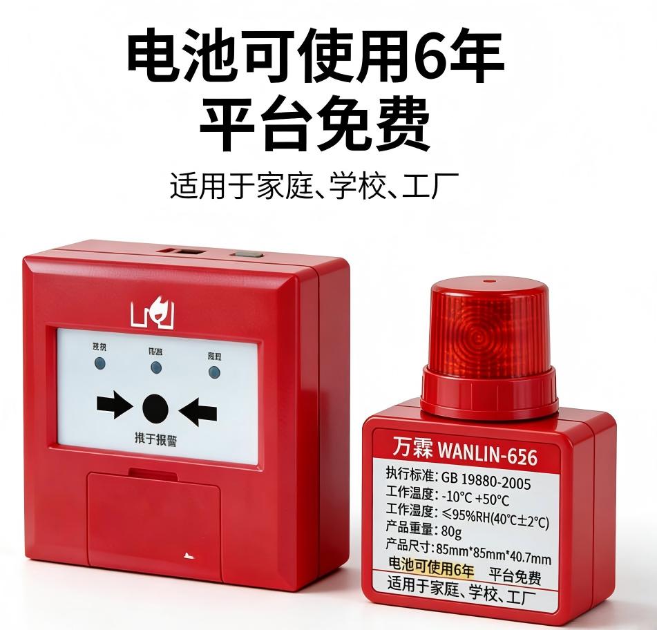 广州4G手报偏远地区消防覆盖工程 广州万霖4G手报消防报警应用