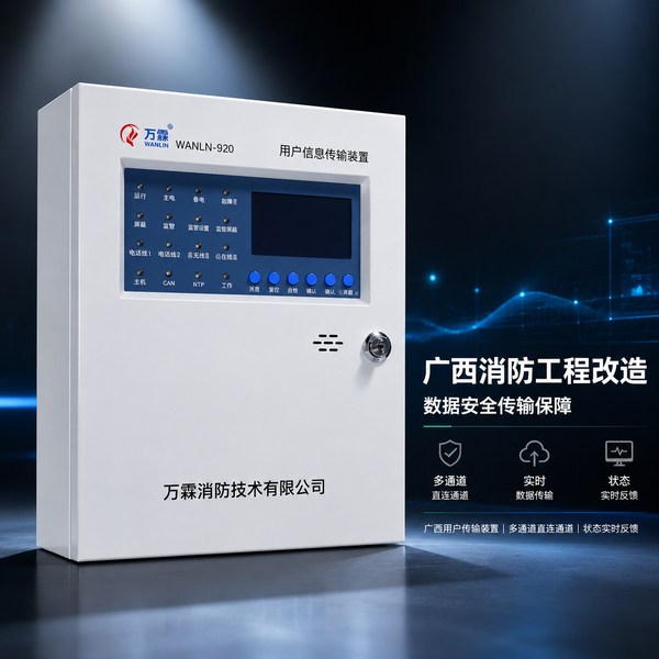 玉林福绵区4G烟感报警器项目案例:万霖智慧消防助力玉林医院安全升级 玉林医院万霖智慧消防应用