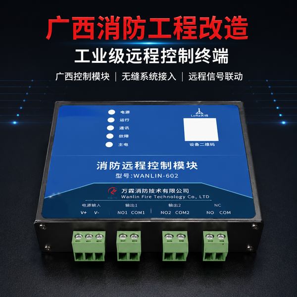 梧州龙圩区九小场所消防安全升级方案:万霖NB烟感探测器助力梧州消防智慧化管理 梧州九小场所万霖智慧消防应用