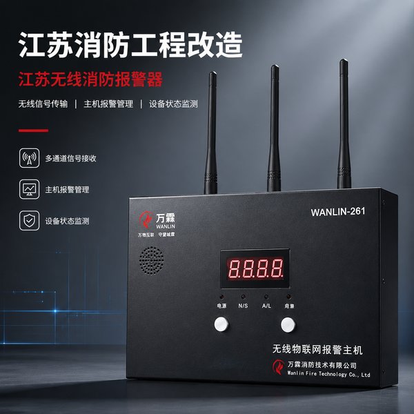 泰州高港区无线手报/声光报警部署方案:万霖智慧消防为泰州办公楼筑起安全防火墙 泰州办公楼万霖智慧消防应用