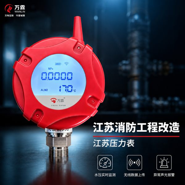南京栖霞区养老院消防安全升级方案:万霖无线消防报警设备助力南京消防智慧化管理 南京养老院万霖智慧消防应用