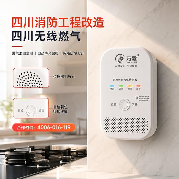 达州高层建筑火灾风险隐患整治:万霖4G烟感报警器赋能消防安全数字化转型 达州高层建筑万霖4G烟感报警器应用