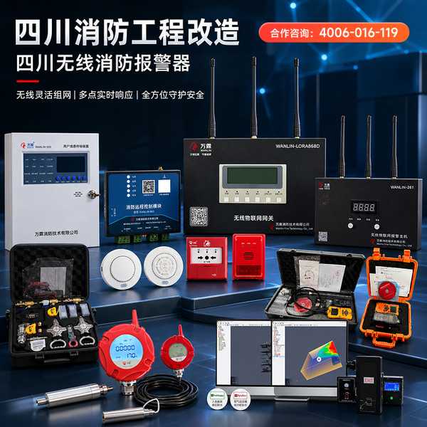 德阳什邡市消防物联网平台项目案例:万霖智慧消防为德阳九小场所筑起安全防火墙 德阳九小场所万霖消防物联网平台应用