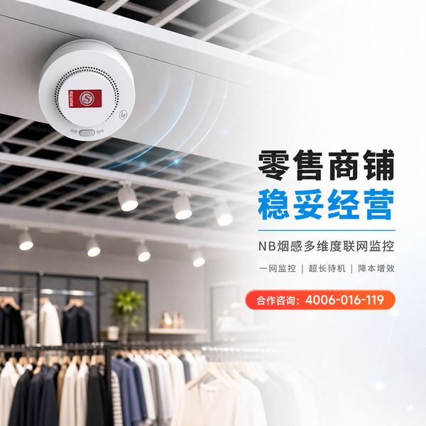 西宁九小场所万霖出口智能烟感探测器应用