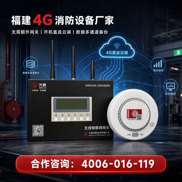 泉州市商业综合体万霖智慧消防解决方案应用