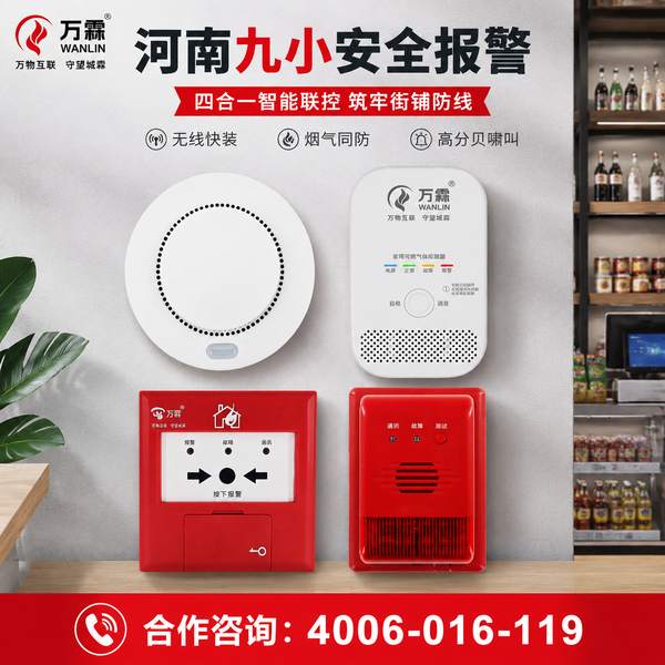周口商水县周口医院4G烟感解决方案:万霖4G烟感报警器助力周口消防安全提升 周口医院万霖4G烟感报警器应用