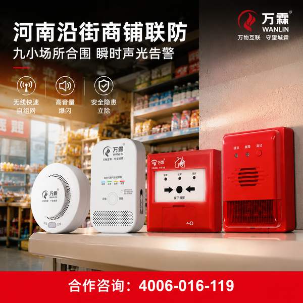 新乡社区智慧消防建设:万霖电气火灾监控设计施工验收赋能消防数字化转型 新乡社区万霖电气火灾监控设计施工验收应用