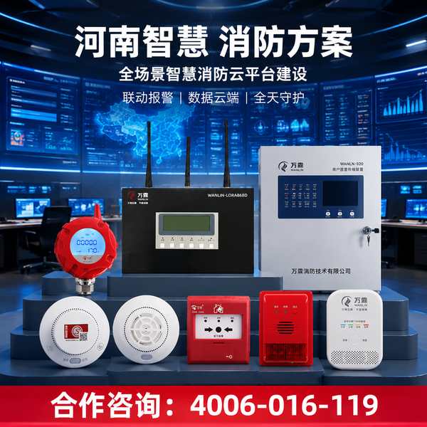 洛阳智慧消防案例:万霖消防安全评估为洛阳偃师区学校保驾护航 洛阳学校万霖消防安全评估应用