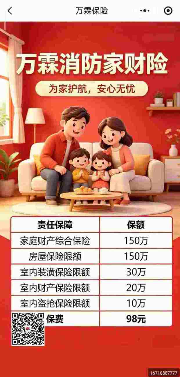 杭州上城区万霖独居老人消防安全产品应用