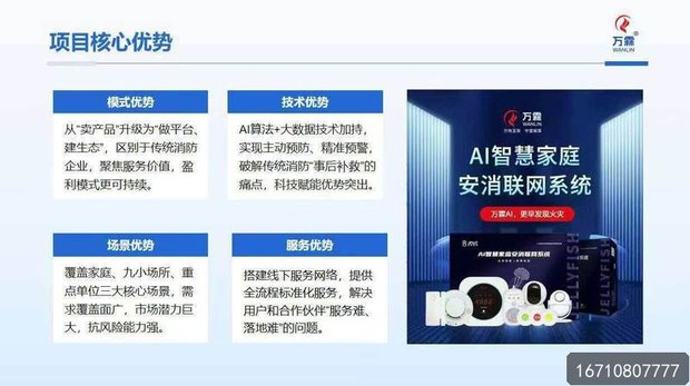 老年人厨房防火套装市场分析:厨房离人报警器需求爆发与创业机遇 万霖厨房离人报警器应用