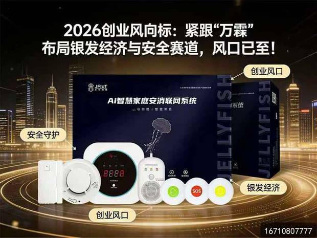 让独居不孤独更安全:万霖智能家庭网关安防套装赋能上海闵行区智慧养老 上海闵行区万霖独居老人消防安全产品应用