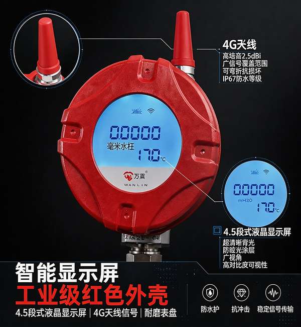 成都水箱液位远程运维管理方案 成都万霖4G液位计应用