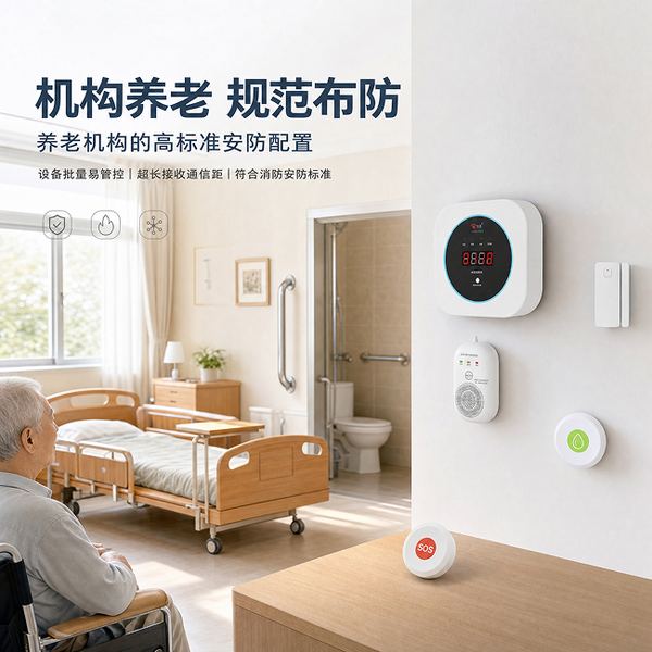 西安万霖银发经济养老安全应用