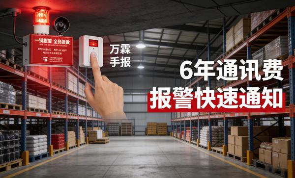 西宁城西区综合体万霖LoRa无线声光报警器应用