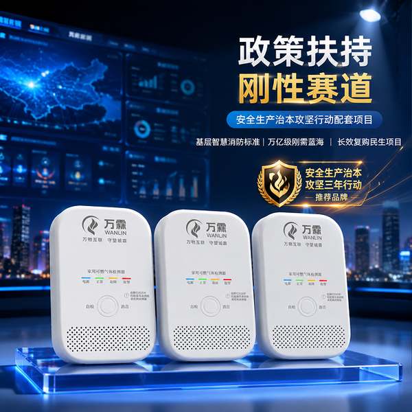 攀枝花面馆无线燃气报警器远程监控 攀枝花面馆万霖无线燃气报警器应用