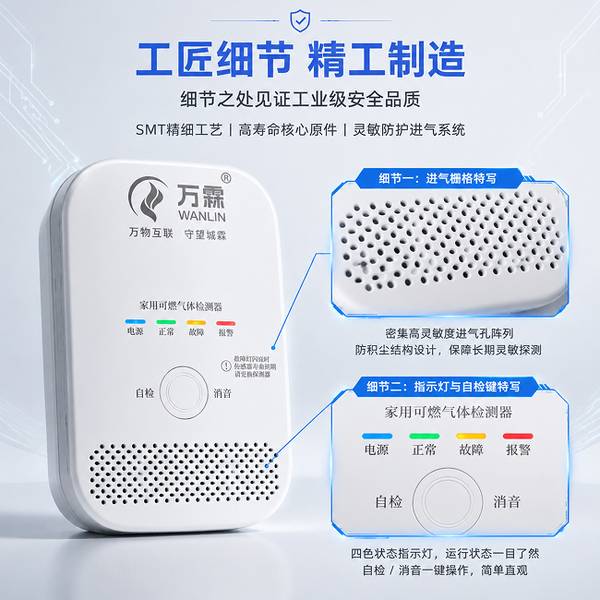 惠州小商铺4G燃气报警器品牌 惠州小商铺万霖4G燃气报警器应用