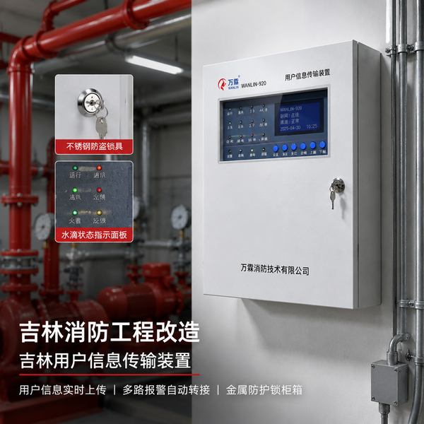 吉林省白山高层住宅吉林无线燃气报警器微信报警 吉林省白山高层住宅万霖智慧消防应用