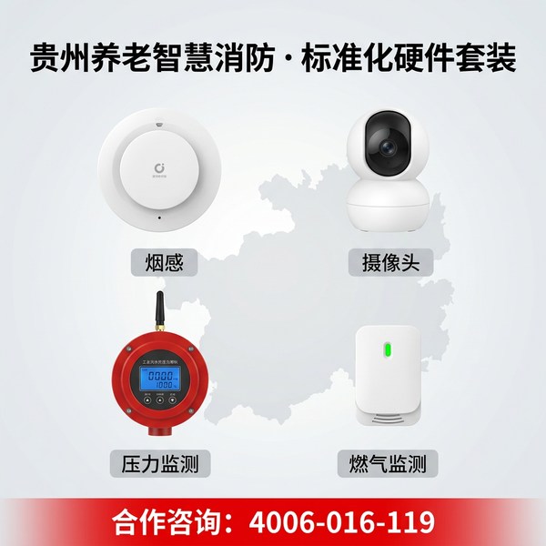 养老机构监管平台预警响应时间——贵州养老机构智慧消防