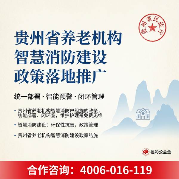 县级养老机构10个摄像头——县级养老机构智慧消防