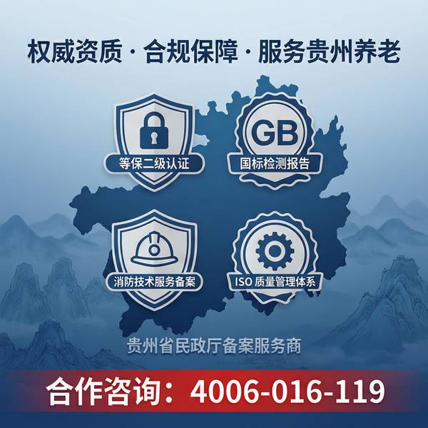 贵州养老机构智慧消防完善措施——贵州养老机构智慧消防