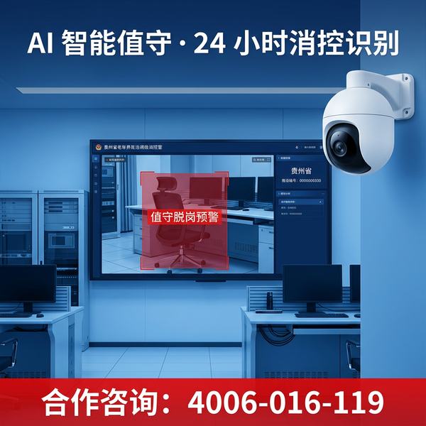 六盘水区域性中心敬老院——六盘水养老机构智慧消防