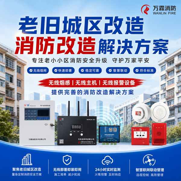 黄冈消防水系统监测 黄冈消防水系统监测 — 智慧消防改造产品部署与应用场景