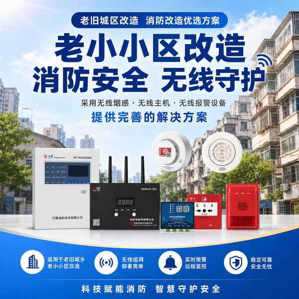 吉安物业公司智慧消防改造项目应用现场 吉安物业公司智慧消防改造项目部署现场 — 无线消防报警系统与消防物联网云平台联动运行