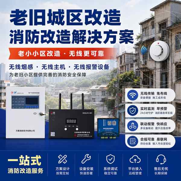 无线消防报警系统苏州项目实拍 无线消防报警系统项目实拍 — 苏州老旧小区消防改造工程现场