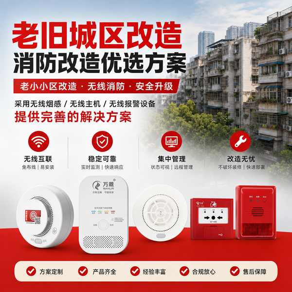 无线消防报警系统项目实拍 — 昆明老旧小区消防改造工程现场