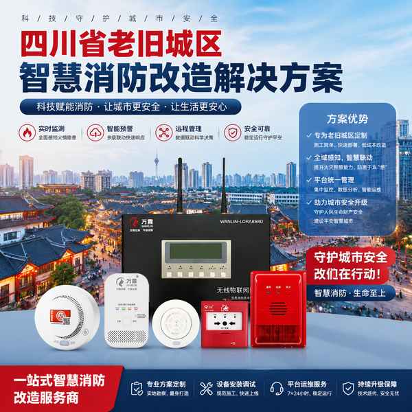 中江智慧消防工作站部署现场 — 老旧院落智慧消防改造项目应用
