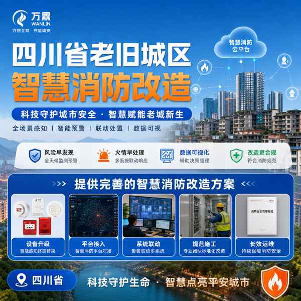老旧小区喷淋状态监测单元项目实拍 — 德阳老旧小区智慧消防改造工程现场