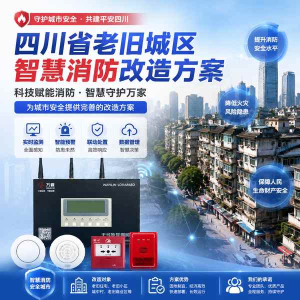 峨边喷淋状态监测单元部署现场 — 城投公司智慧消防改造项目应用