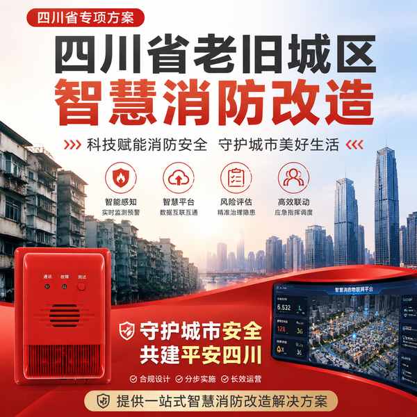 宜宾智慧消防管理平台部署现场 宜宾智慧消防管理平台部署现场 — 经营性自建房智慧消防改造项目应用