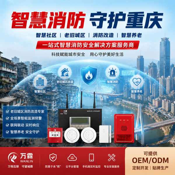 重庆独立式感烟探测器 重庆独立式感烟探测器 — 重庆老旧城区消防改造产品部署与应用场景