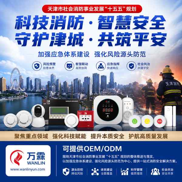 梁头工业园区管委会十五五消防规划落地项目应用现场 梁头工业园区管委会十五五消防规划落地项目部署现场 — 智慧消防物联感知设备联网运行