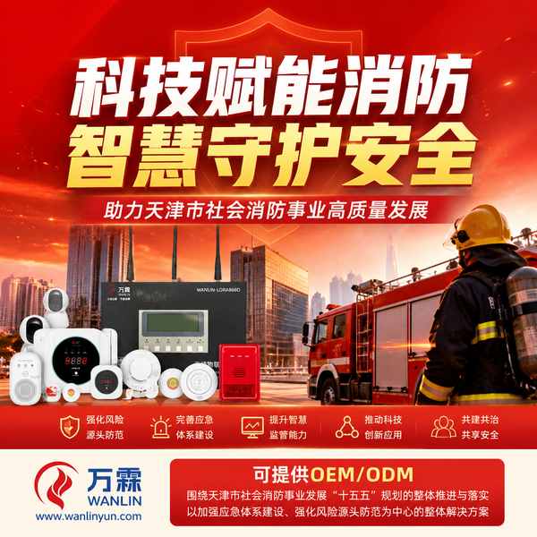 向阳楼轨道交通场站十五五消防规划落地项目应用现场 向阳楼轨道交通场站十五五消防规划落地项目部署现场 — 智慧消防物联感知设备联网运行