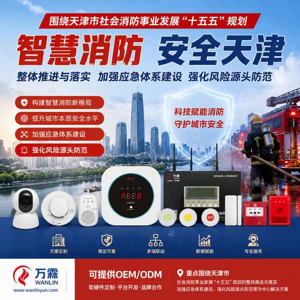 天津消火栓水压监测项目实拍 — 于家堡消防物联感知改造工程现场