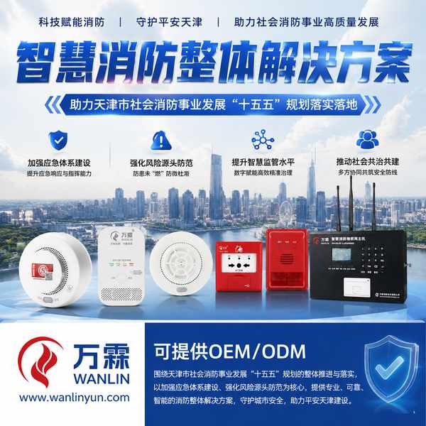 塘沽社区居委会十五五消防规划落地项目应用现场 塘沽社区居委会十五五消防规划落地项目部署现场 — 智慧消防物联感知设备联网运行