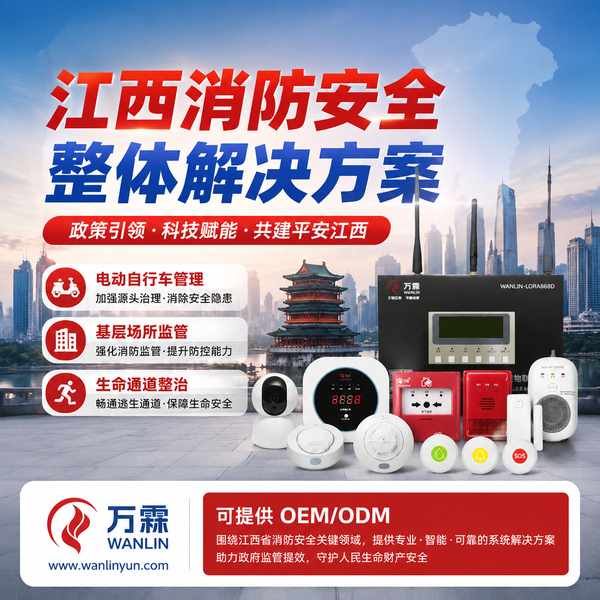 江西无线火焰探测告警吉州区项目实拍 江西无线火焰探测告警项目实拍 — 吉州区消防物联感知改造工程现场
