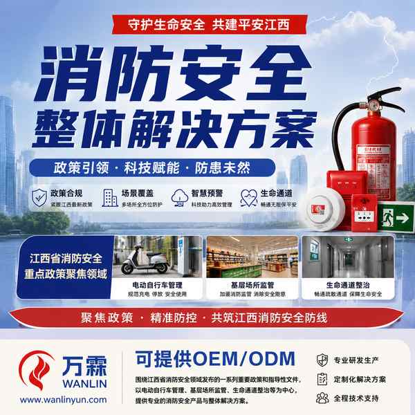江西省电动自行车充电场所消防监测 江西省电动自行车充电场所消防监测 — 江西省消防政策产品部署与应用场景