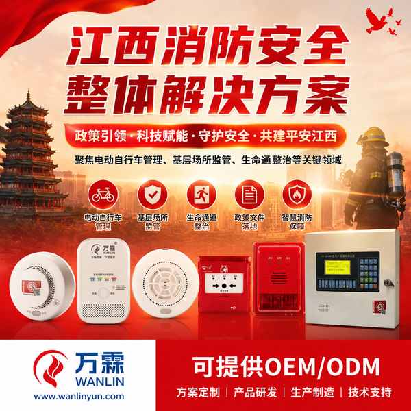 江西省乡镇消防智慧监管 江西省乡镇消防智慧监管 — 江西省消防政策产品部署与应用场景