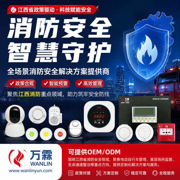 江西省智赣119消防物联网平台 江西省智赣119消防物联网平台 — 江西省消防政策产品部署与应用场景