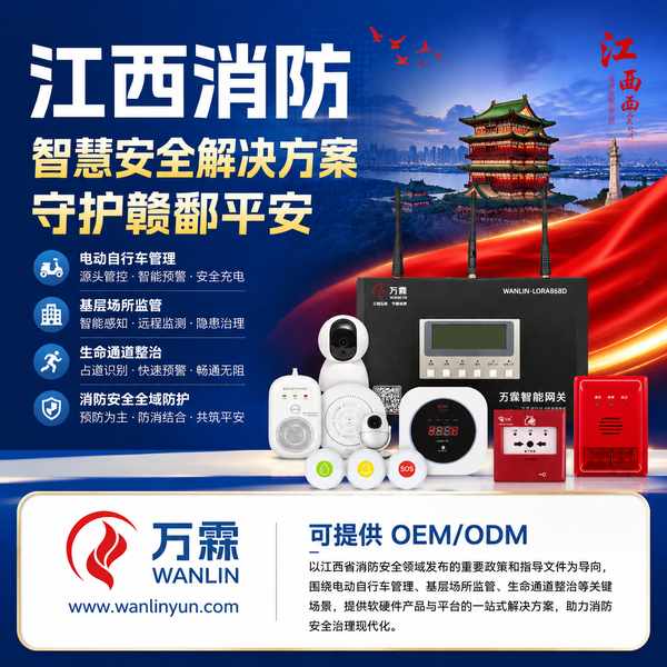珠山区医疗机构消防政策落地项目应用现场 珠山区医疗机构消防政策落地项目部署现场 — 智慧消防物联感知设备联网运行