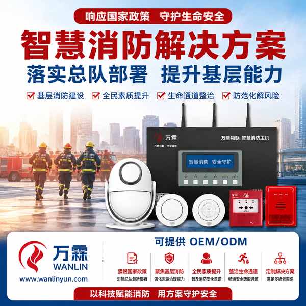 消防物联终端厂家项目实拍 — 广州消防物联感知改造工程现场