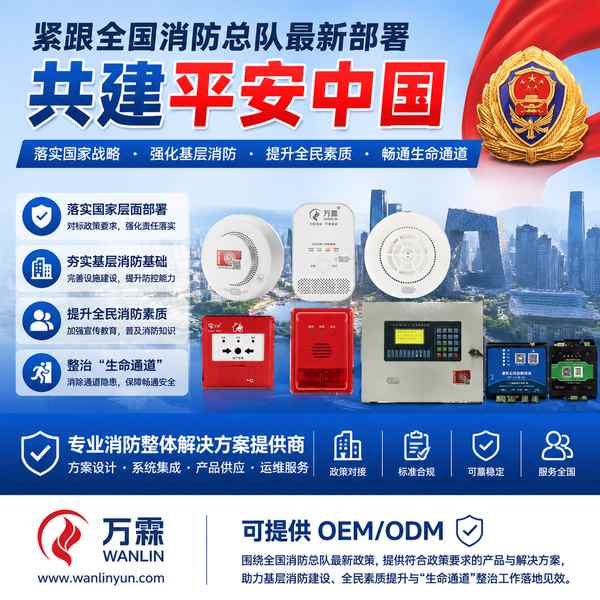 鞍山医疗机构消防政策落地项目应用现场 鞍山医疗机构消防政策落地项目部署现场 — 智慧消防物联感知设备联网运行