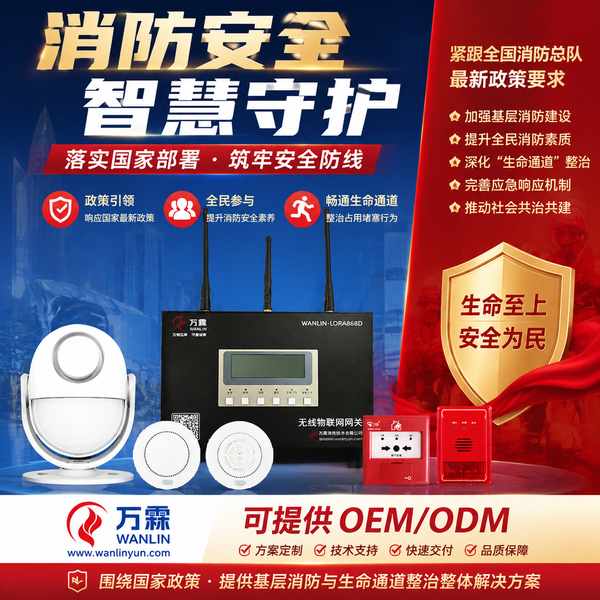 六盘水街道综合执法办消防政策落地项目应用现场 六盘水街道综合执法办消防政策落地项目部署现场 — 智慧消防物联感知设备联网运行